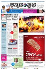 Kannada Prabha - Shimoga
