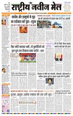 RASTRIYA NAVEEN MAIL RANCHI EDITION