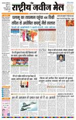 RASTRIYA NAVEEN MAIL DALTONGANJ EDITION