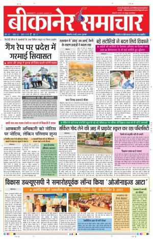 BIKANER SAMACHAR 9 MAY 2019
