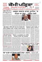 Qaumi Patrika - Punjabi
