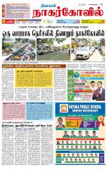 Kanyakumari-Nagarcoil Supplement