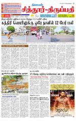 Chitoor-Vellore Supplement