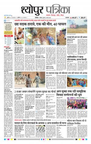 Sheopur Patrika
