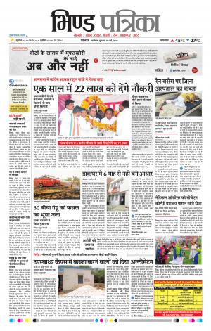 Bhind Patrika