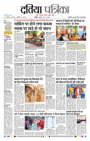 Datia Patrika