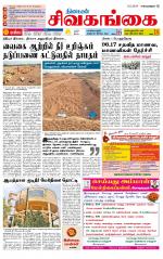 Sivagangai- Madurai Supplement