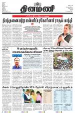 Dinamani - Thanjavur