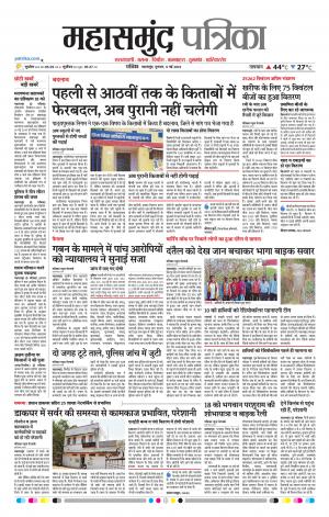 Mahasamund Patrika