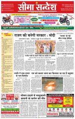 Ganganagar Seema Sandesh 