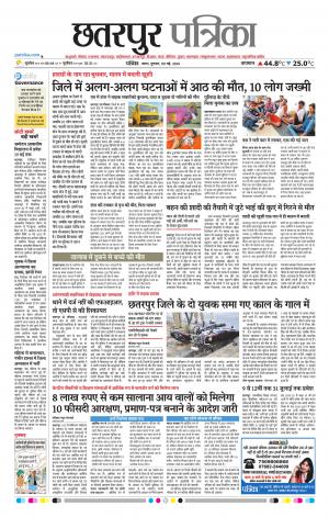 Chhatarpur Patrika