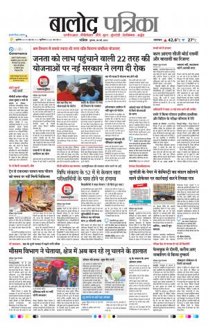 Balod Patrika