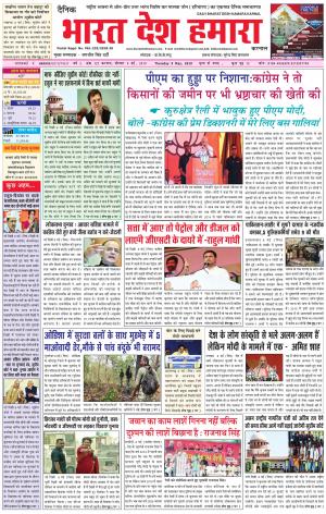 bharatdeshhamara karnal 9-05-2019
