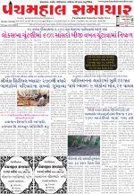Panchmahal Samachar