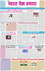 BHARAT DESH HAMARA (PUNJAB)