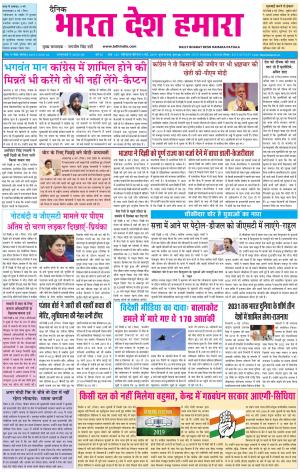 bharatdeshhamara patiala 9-05-2019