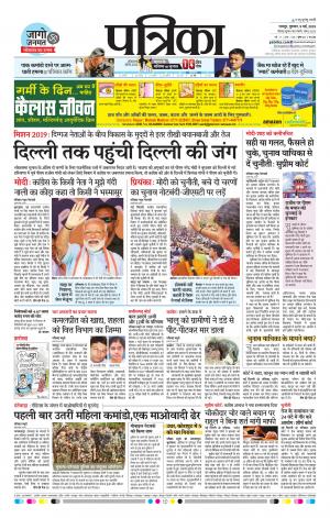 Raipur Daak Patrika