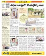 Prakasam Constituencies