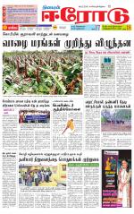 Erode-Coimbatore Supplement
