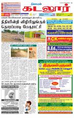 cuddalore supplement