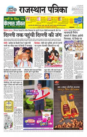 Rajasthan Patrika Nagour DAK