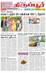Tirupur-Coimbatore Supplement
