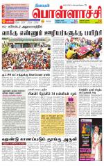 Pollachi-Coimbatore Supplement