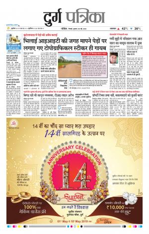 Durg Patrika