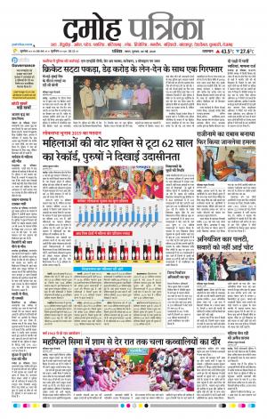 Damoh Patrika