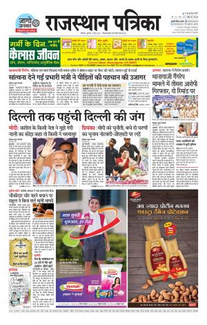 Bikaner Rajasthan Patrika Daak