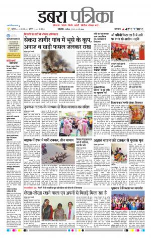 Dabra Patrika