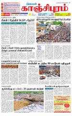 Kanchipuram-Chennai Supplement