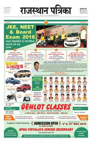Rajasthan Patrika Nagaur
