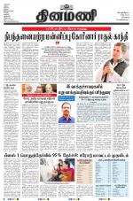 Dinamani - Tiruvallur