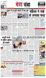 Divya Himachal Dharamsala+Mera Chamba+Aastha