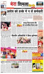 Divya Himachal Shimla+Mera Shimla +Aastha