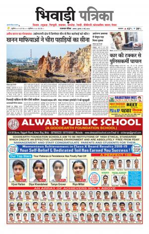 Bhiwadi Rajasthan Patrika