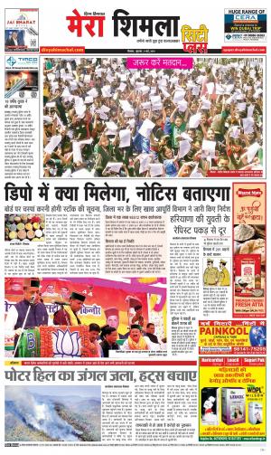 Mera Shimla (City Plus)