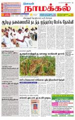 Namakkal-Salem Supplement
