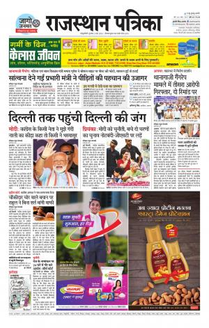  Rajasthan Patrika Sawaimadhopur