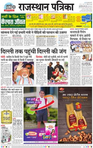 Dholpur Rajasthan Patrika