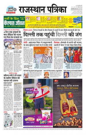 rajasthan patrika banswara