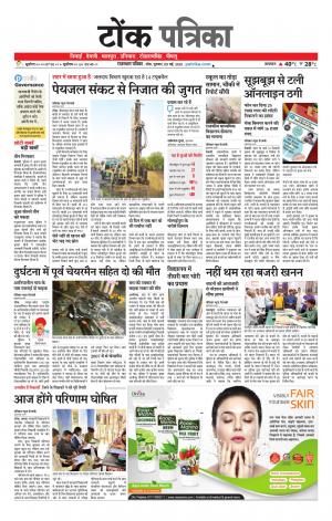  Rajasthan Patrika Tonk