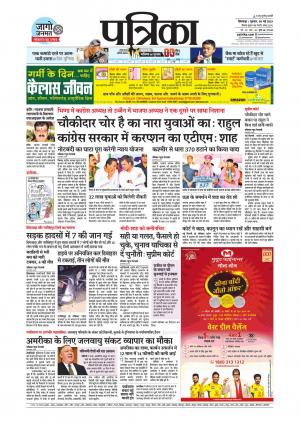 Chhindwara Patrika