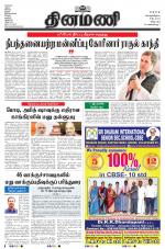 Dinamani - Villupuram