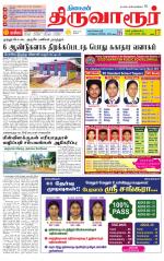 Thiruvarur-Trichy Supplement