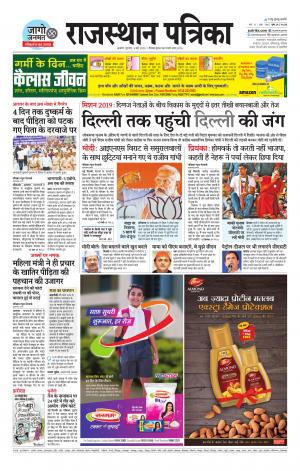 Rajasthan Patrika Ajmer