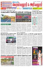 Perambalur-Trichy Supplement