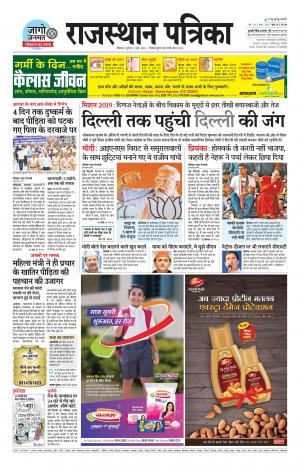 Bikaner Rajasthan Patrika