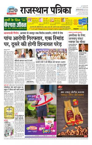 Alwar Dak Rajasthan Patrika
